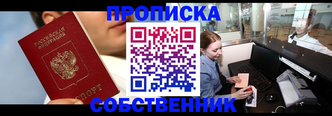 временная регистрация в Елизово