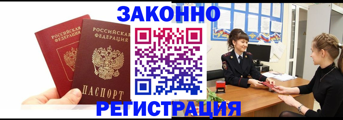 временная регистрация гарантия в Елизово